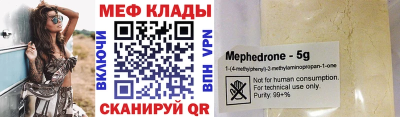 Меф мяу мяу  Нурлат 
